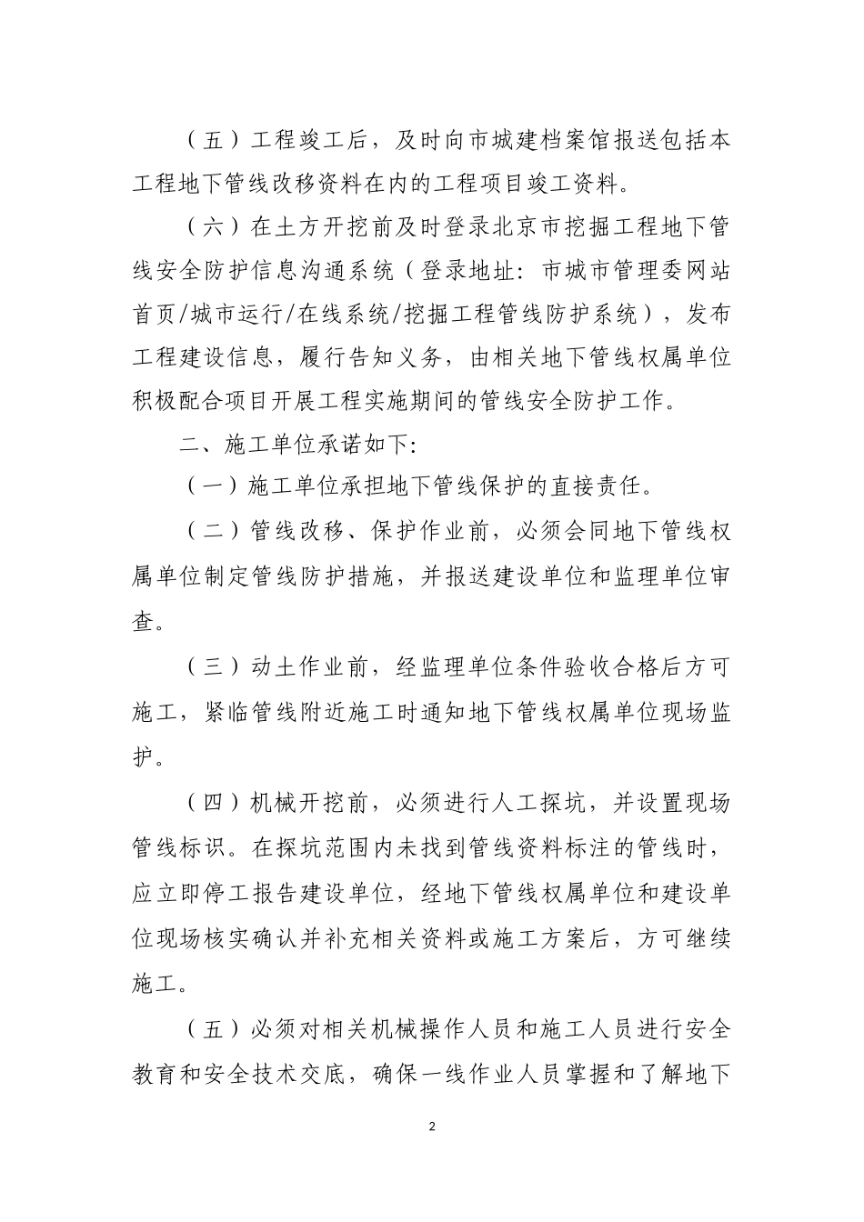 施工现场地下管线安全防护承诺书.docx_第2页