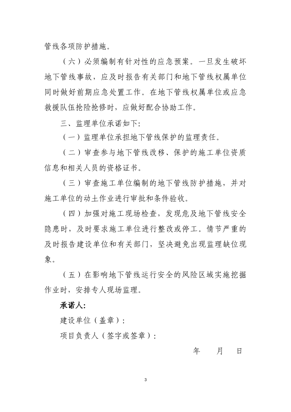 施工现场地下管线安全防护承诺书.docx_第3页