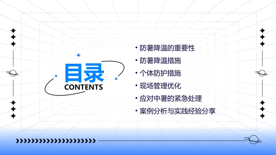 夏季防暑降温培训课件.pptx_第2页