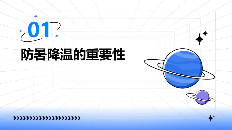 夏季防暑降温培训课件.pptx_第3页