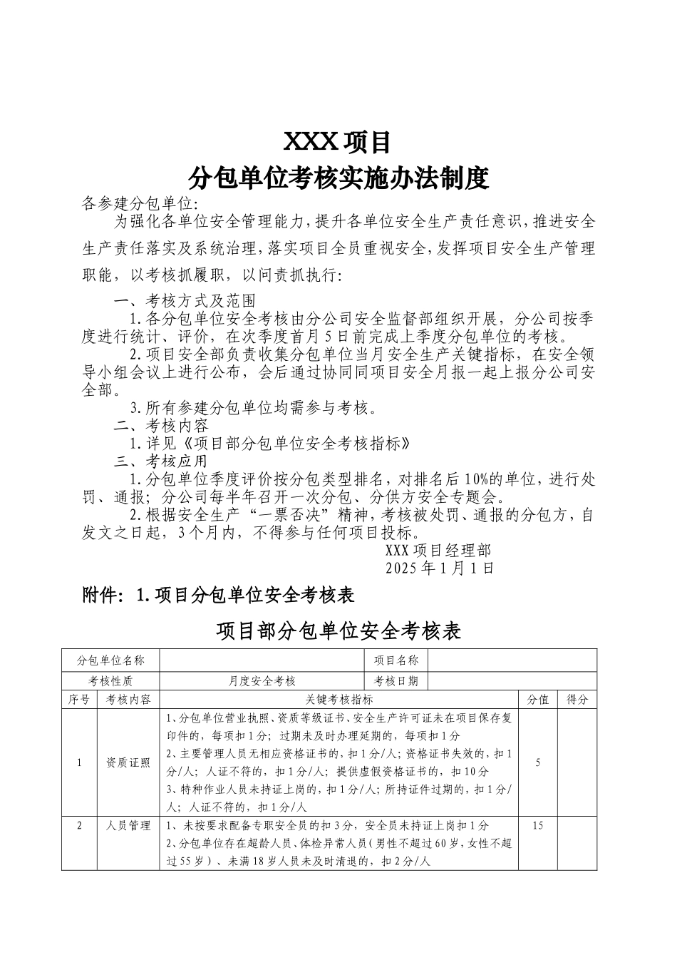 项目分包单位考核实施办法制度(模板).doc_第2页