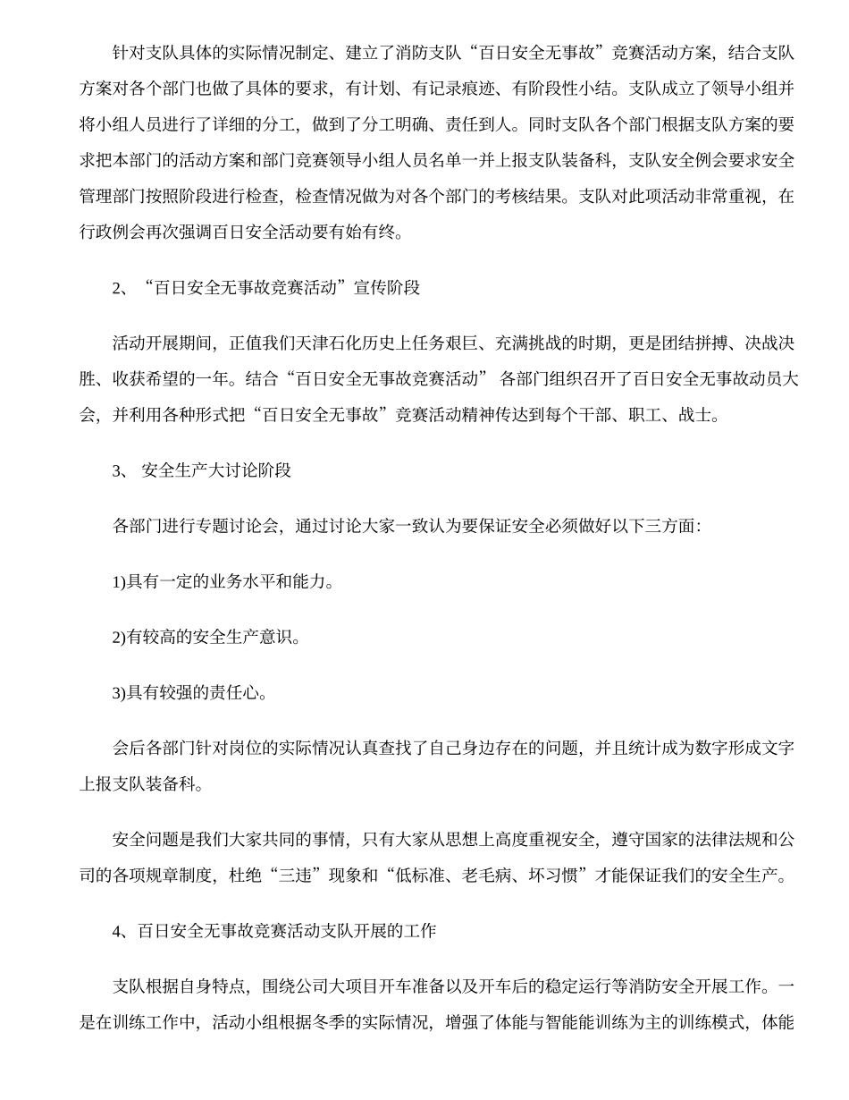 消防安全生产月活动总结.doc_第3页