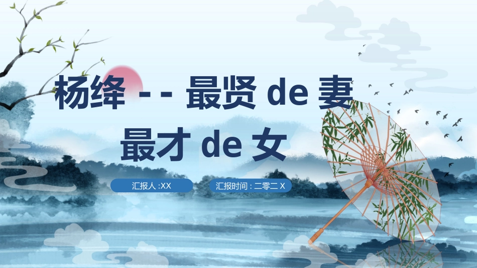 文学人物杨绛赏析.pptx_第1页