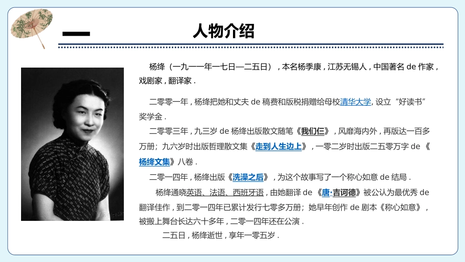 文学人物杨绛赏析.pptx_第3页
