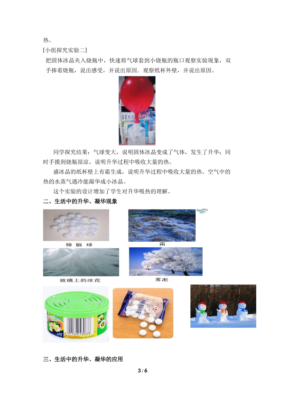 物理人教版2024版八年级上册3.4升华和凝华教案02.docx_第3页