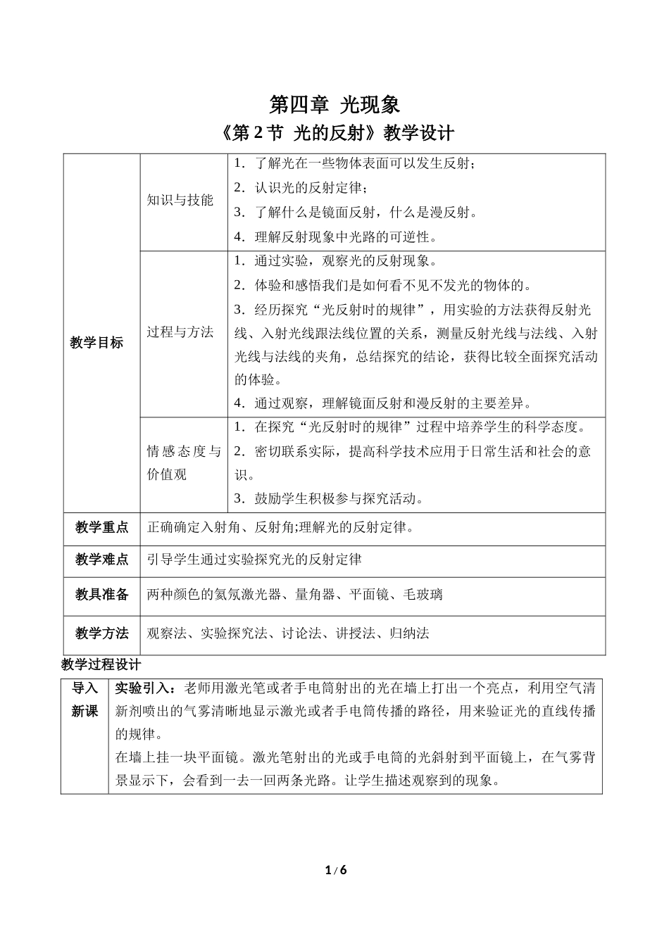 物理人教版2024版八年级上册4.2光的反射教学教案02.docx_第1页