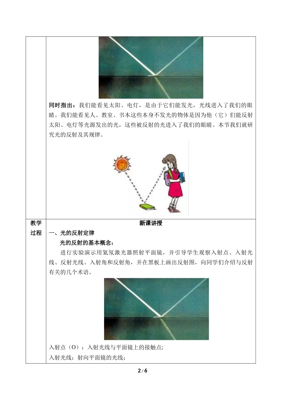 物理人教版2024版八年级上册4.2光的反射教学教案02.docx_第2页