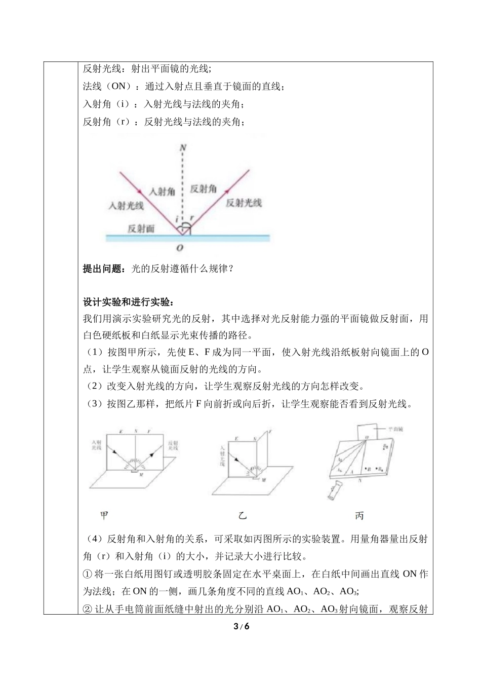 物理人教版2024版八年级上册4.2光的反射教学教案02.docx_第3页