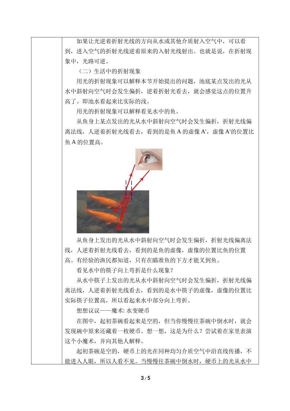 物理人教版2024版八年级上册4.4光的折射教学教案01.docx_第3页