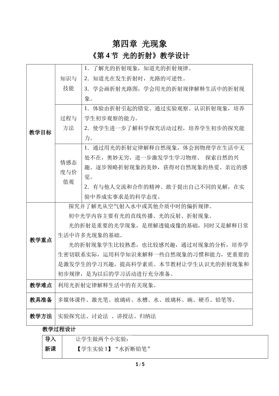 物理人教版2024版八年级上册4.4光的折射教学教案02.docx_第1页