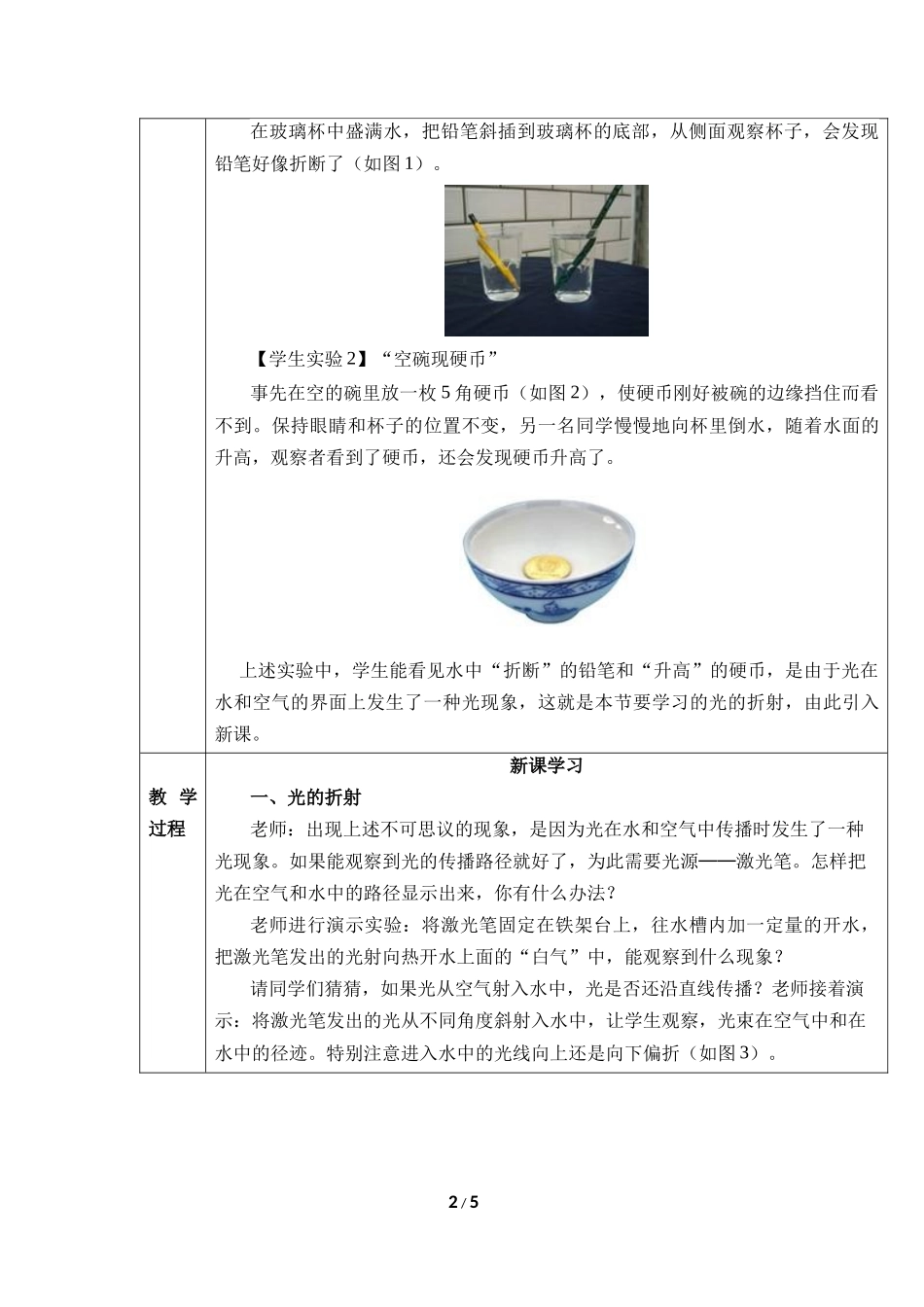 物理人教版2024版八年级上册4.4光的折射教学教案02.docx_第2页