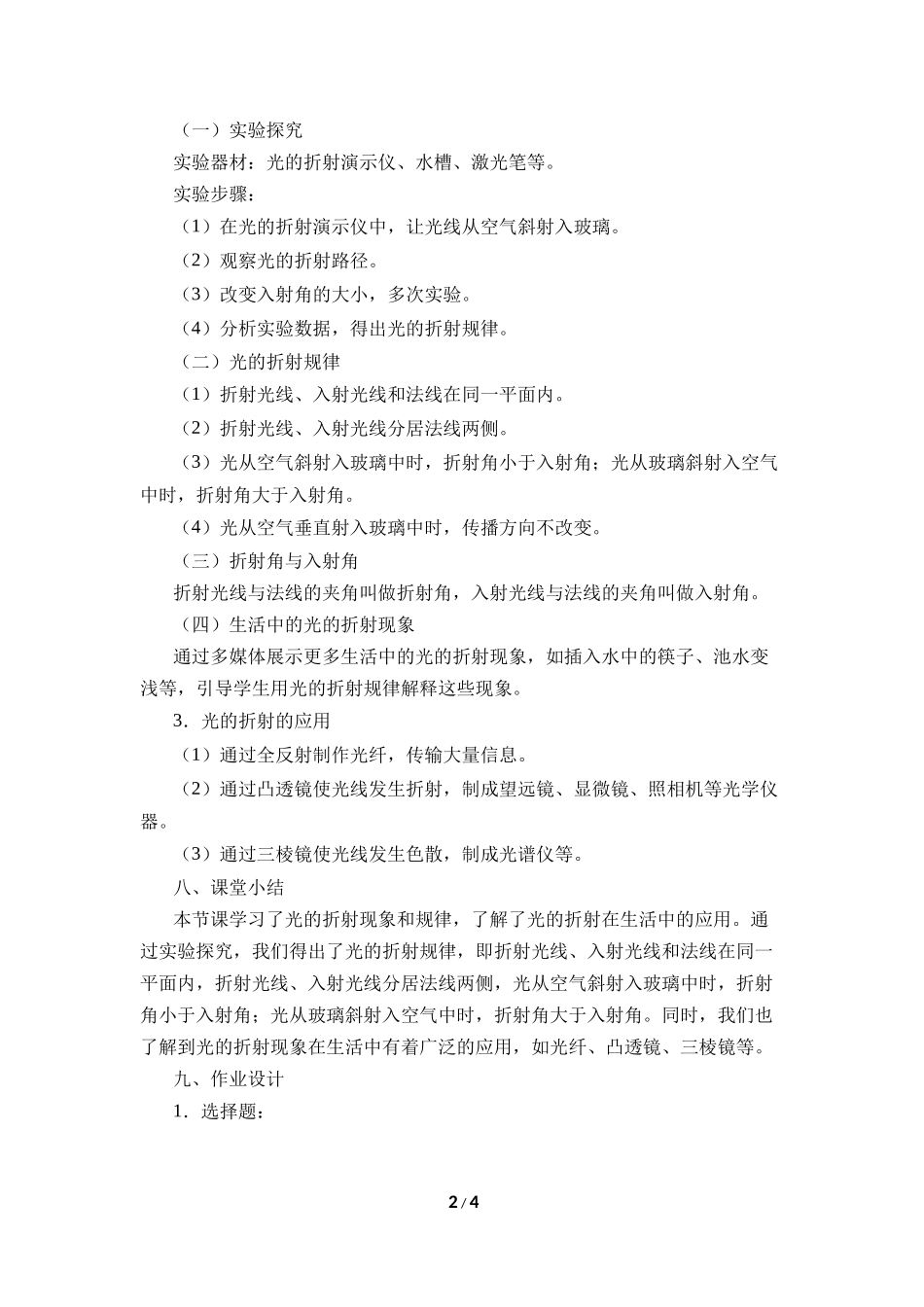 物理人教版2024版八年级上册4.4光的折射教学教案03.docx_第2页