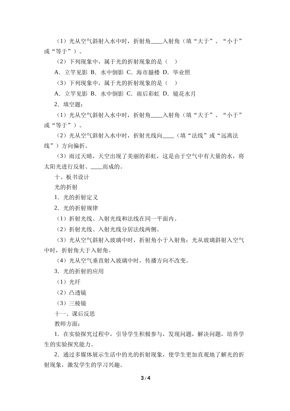 物理人教版2024版八年级上册4.4光的折射教学教案03.docx_第3页