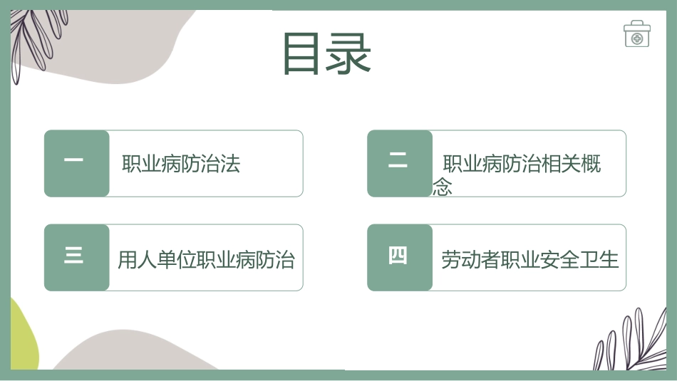 职业病危害防治培训预防职业病.pptx_第2页