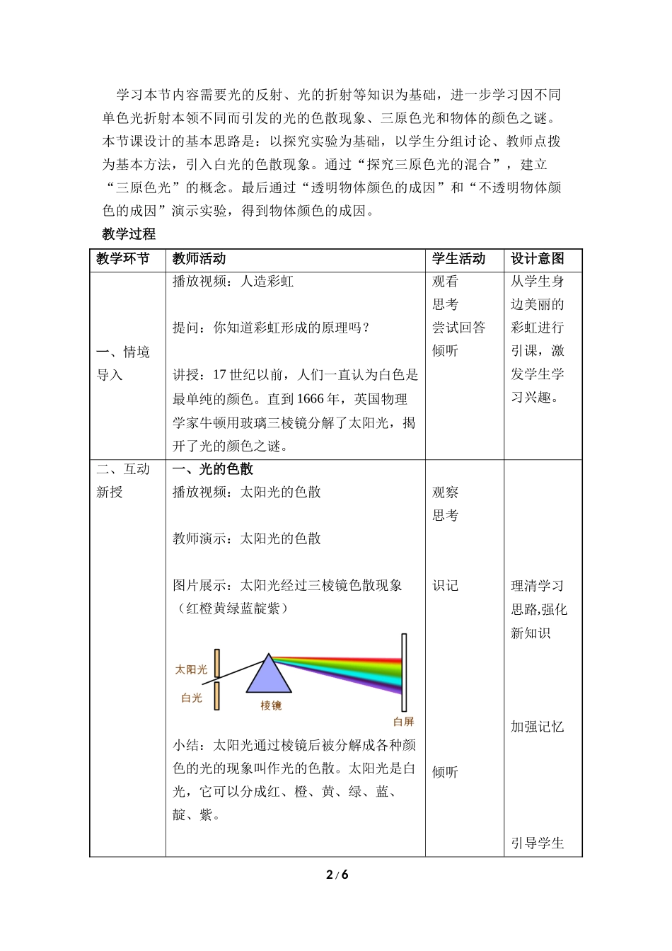 物理人教版2024版八年级上册4.5光的色散教学教案03.docx_第2页