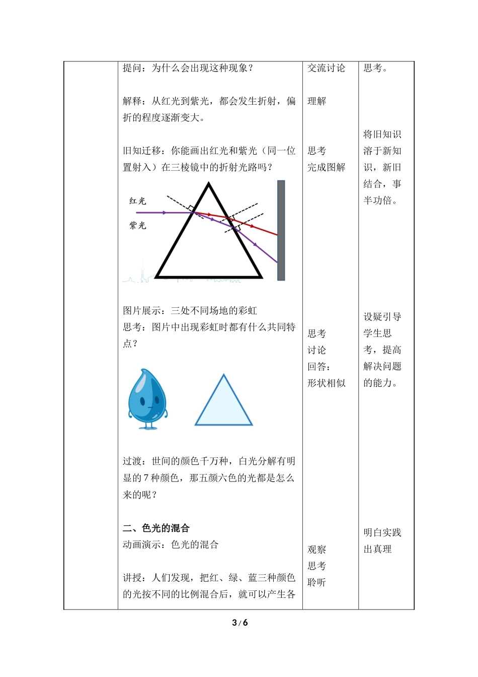 物理人教版2024版八年级上册4.5光的色散教学教案03.docx_第3页