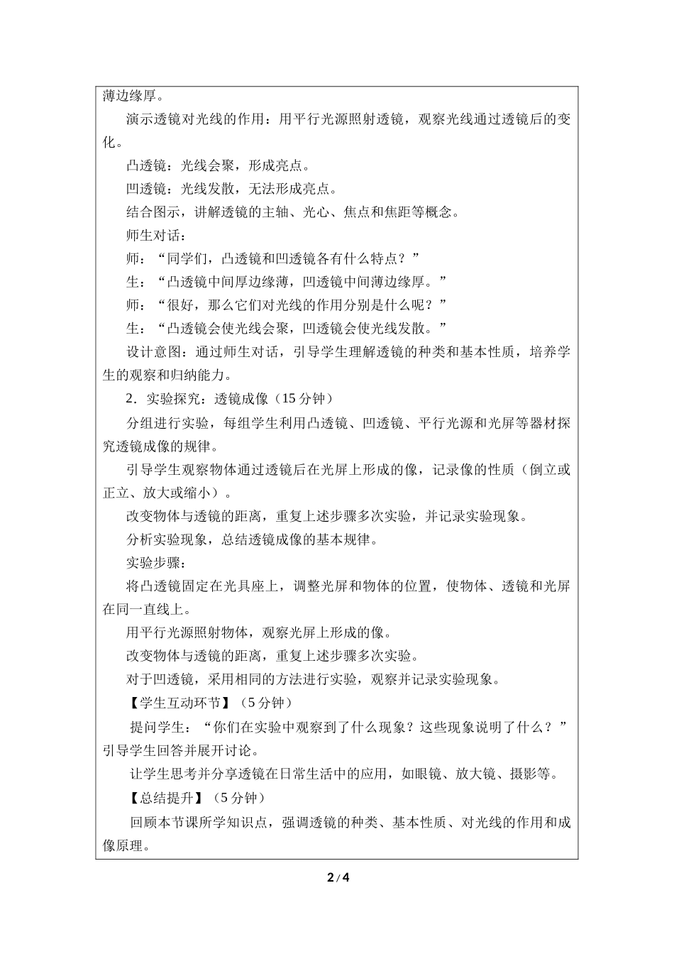 物理人教版2024版八年级上册5.1透镜教学教案教学设计01.docx_第2页