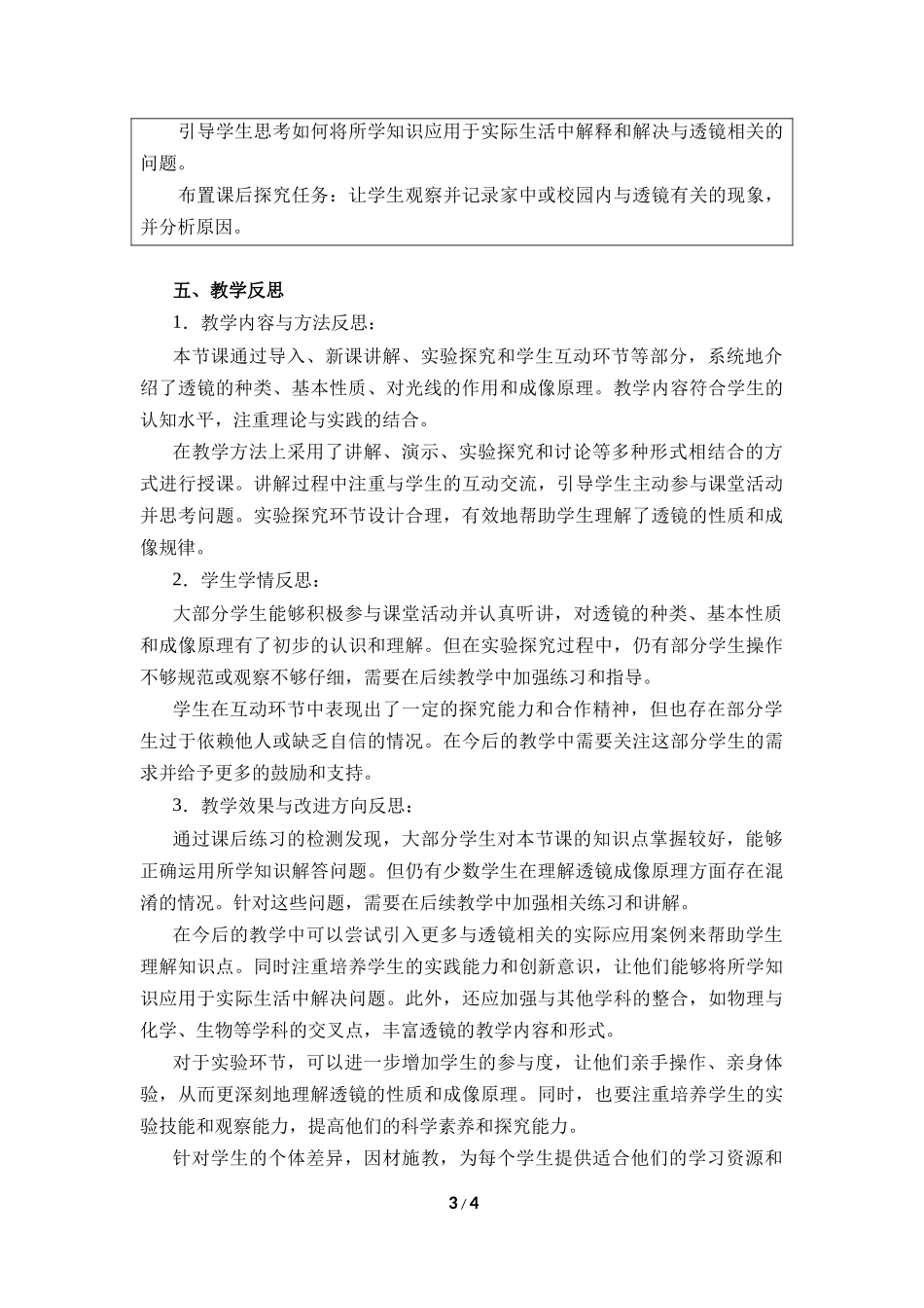 物理人教版2024版八年级上册5.1透镜教学教案教学设计01.docx_第3页