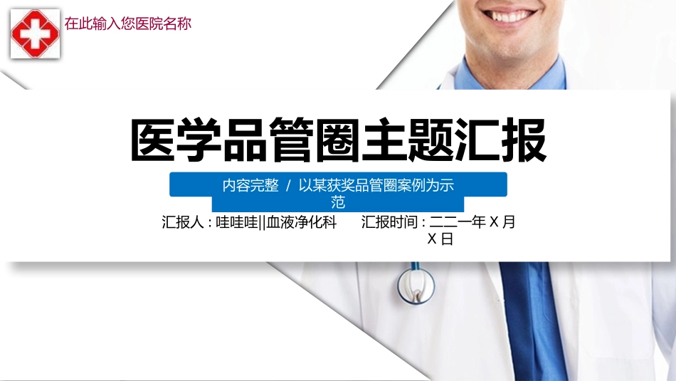 医疗护理品管圈主题课件九2.pptx_第1页