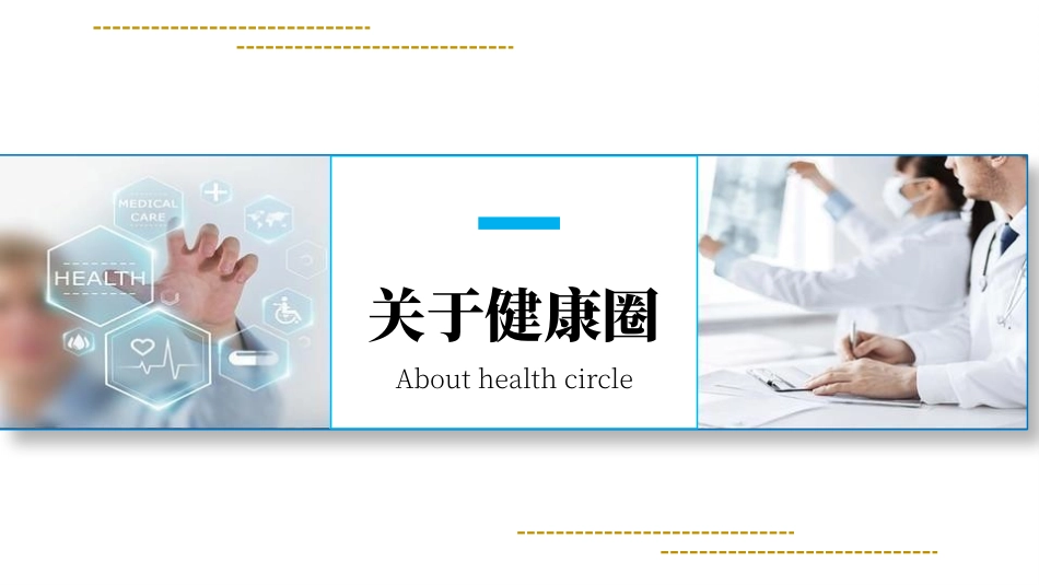 医疗护理品管圈主题课件九2.pptx_第3页