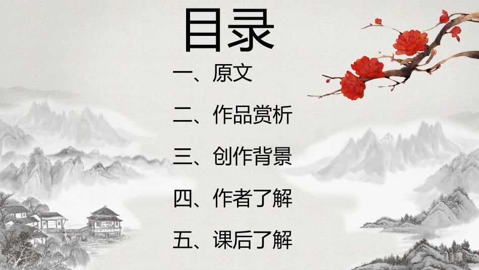 文学人物望岳赏析.pptx_第2页