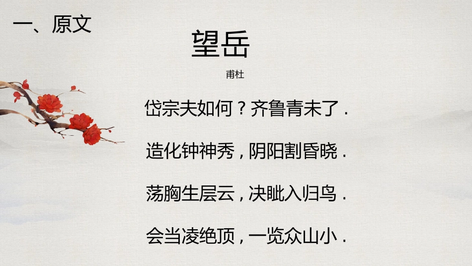 文学人物望岳赏析.pptx_第3页