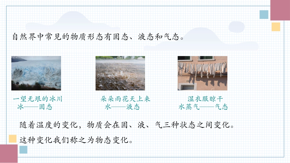 物理人教版2024版八年级上册3.2熔化和凝固教学课件02.pptx_第3页