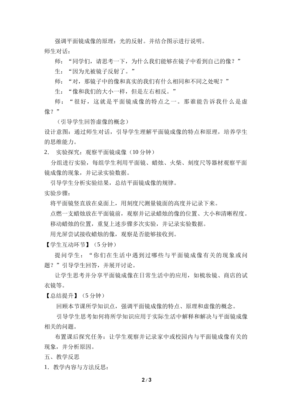 物理人教版2024版八年级上册4.3平面镜成像教学教案01.docx_第2页