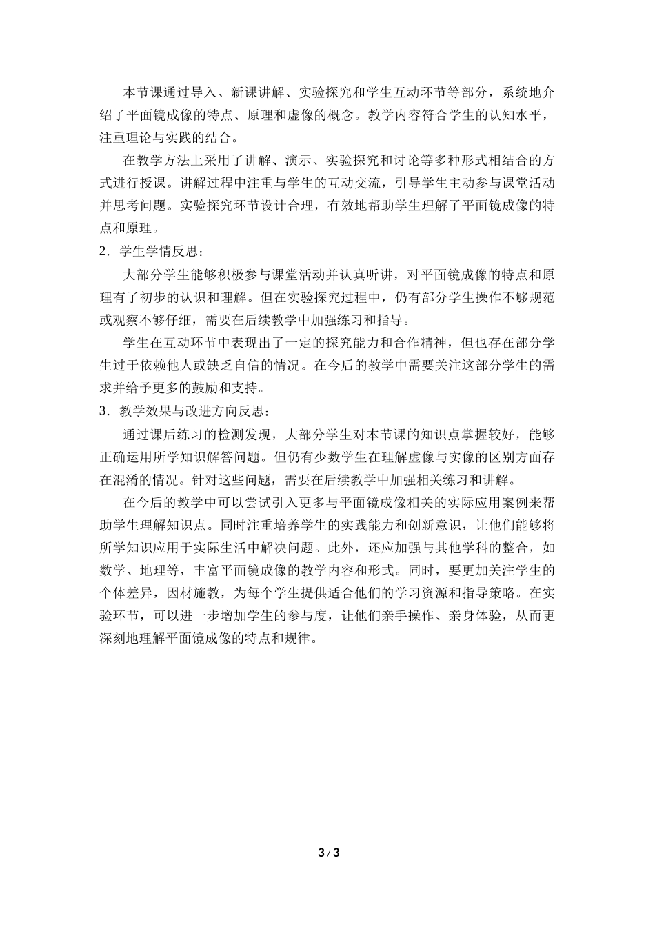 物理人教版2024版八年级上册4.3平面镜成像教学教案01.docx_第3页