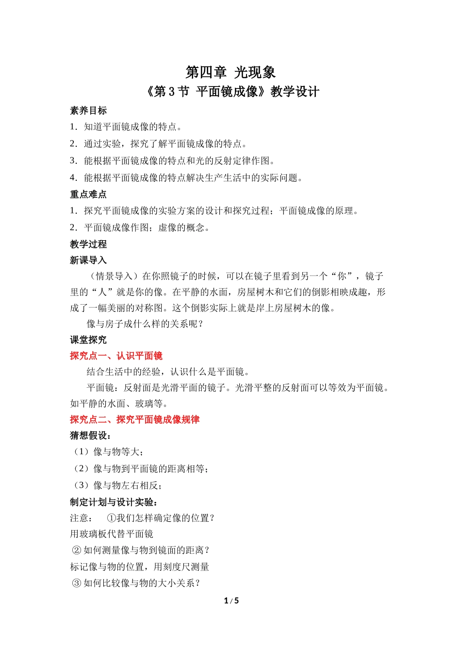 物理人教版2024版八年级上册4.3平面镜成像教学教案02.docx_第1页