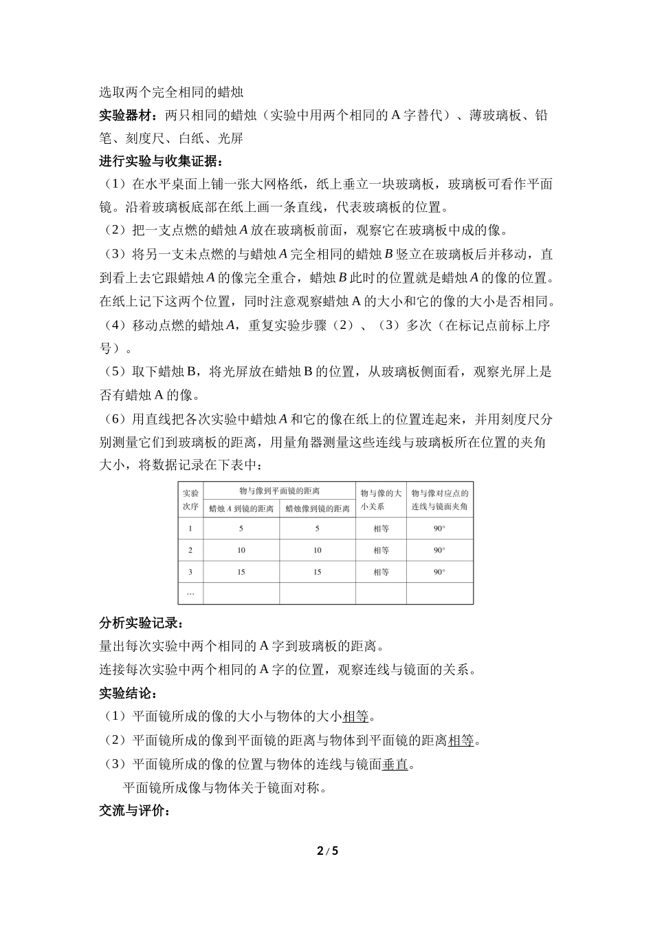 物理人教版2024版八年级上册4.3平面镜成像教学教案02.docx_第2页