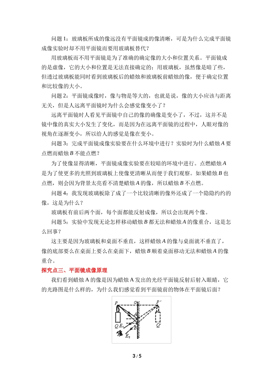 物理人教版2024版八年级上册4.3平面镜成像教学教案02.docx_第3页