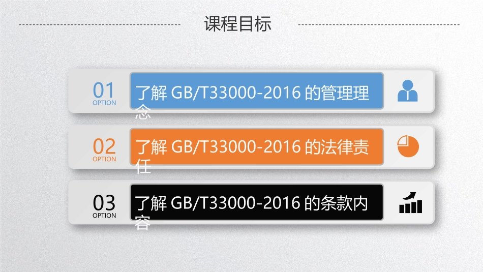 安全生产标准化系统培训.pptx_第2页