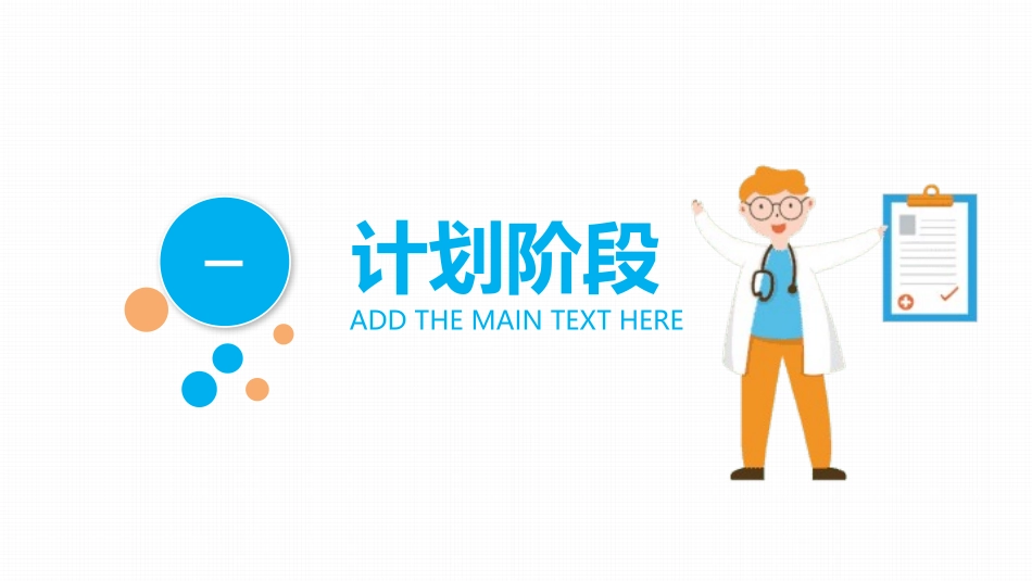 医疗护理品管圈主题课件三八.pptx_第3页