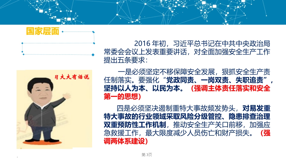 风险分级管控与隐患排查治理双体系建设教育培训.pptx_第3页