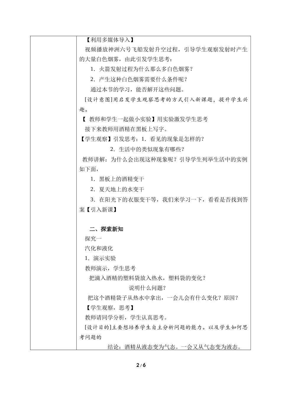 物理人教版2024版八年级上册3.3汽化和液化教案03.docx_第2页