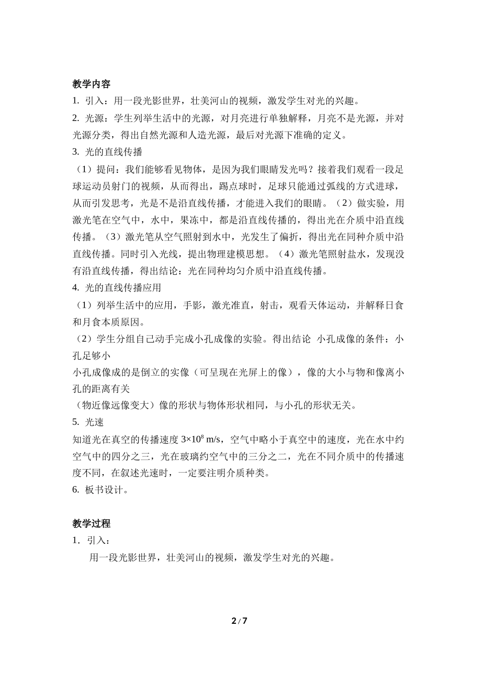 物理人教版2024版八年级上册4.1光的直线传播教学教案01.docx_第2页