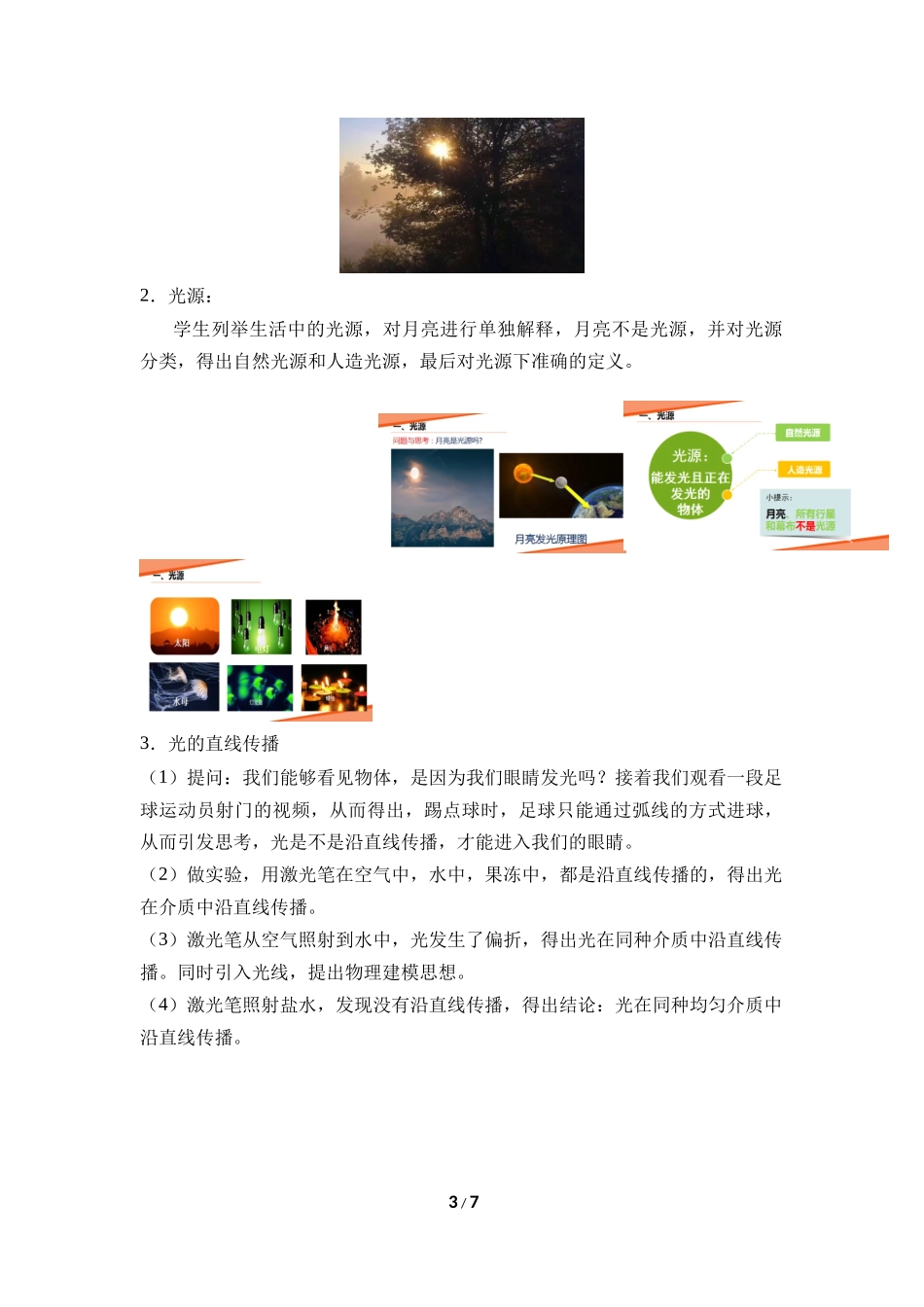 物理人教版2024版八年级上册4.1光的直线传播教学教案01.docx_第3页