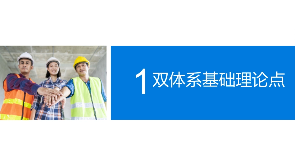 风险分级管控与隐患排查治理双体系运行与提升.pptx_第2页