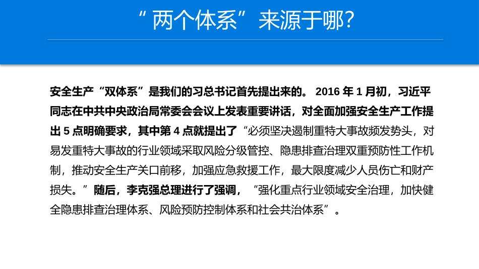风险分级管控与隐患排查治理双体系运行与提升.pptx_第3页