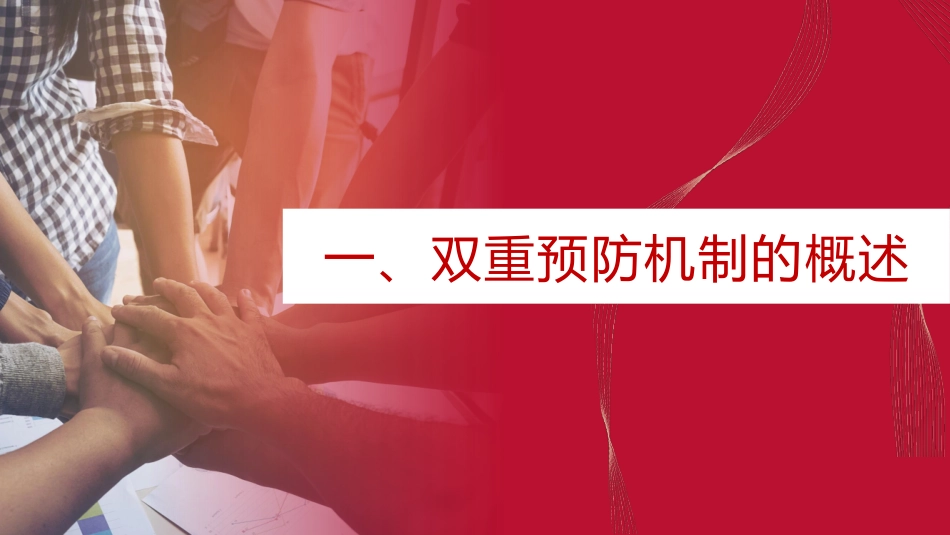风险分级管控与隐患排查治理体系建设.pptx_第3页