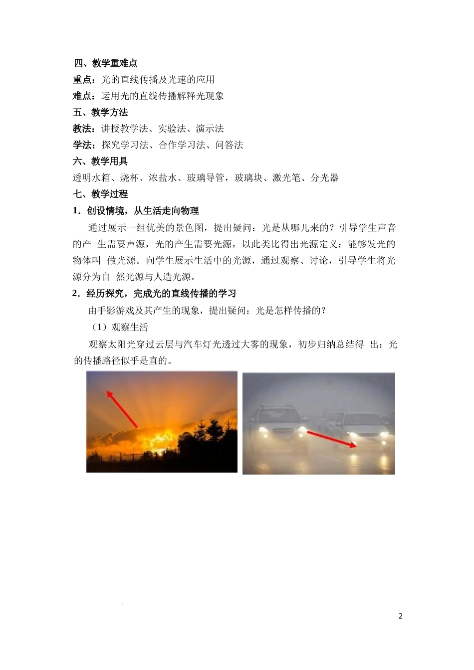 物理人教版2024版八年级上册4.1光的直线传播教学教案03.docx_第2页