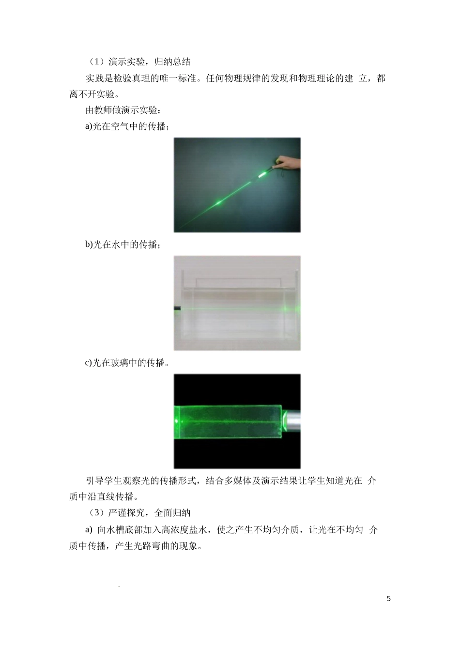 物理人教版2024版八年级上册4.1光的直线传播教学教案03.docx_第3页