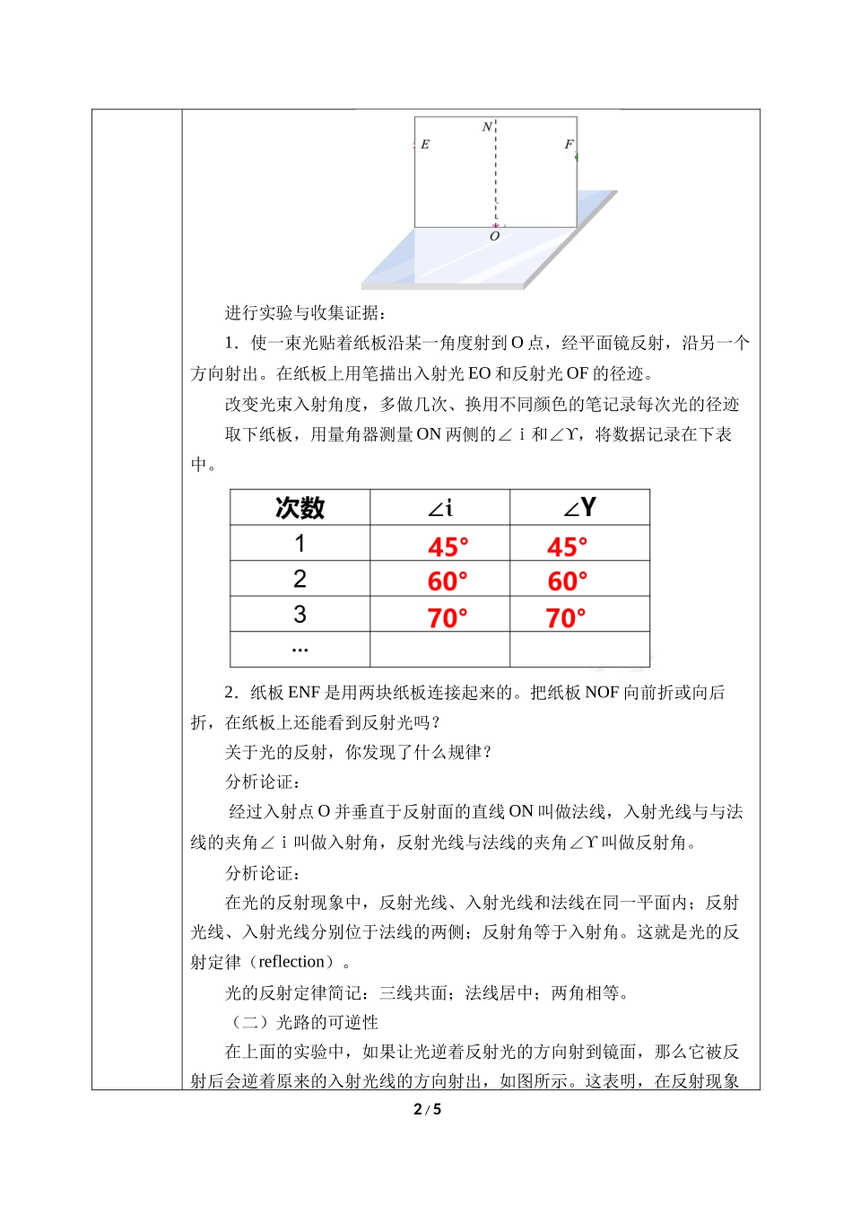 物理人教版2024版八年级上册4.2光的反射教学教案01.docx_第2页