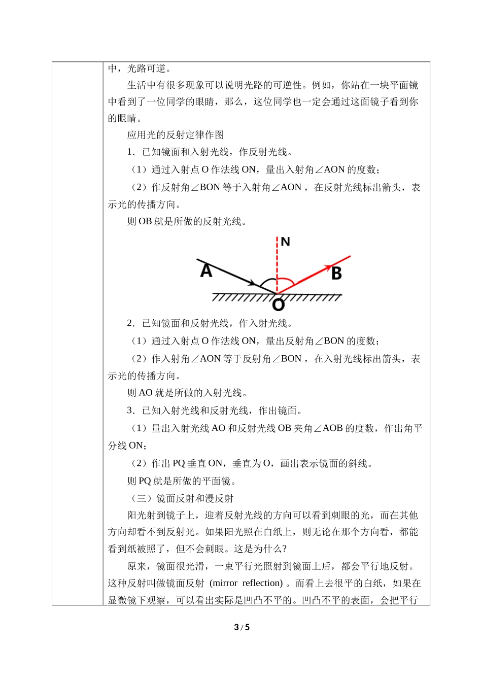 物理人教版2024版八年级上册4.2光的反射教学教案01.docx_第3页