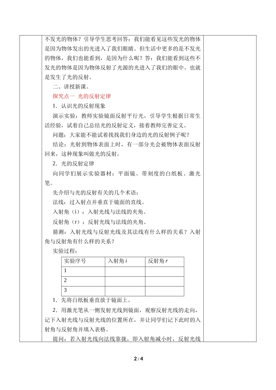 物理人教版2024版八年级上册4.2光的反射教学教案03.docx_第2页