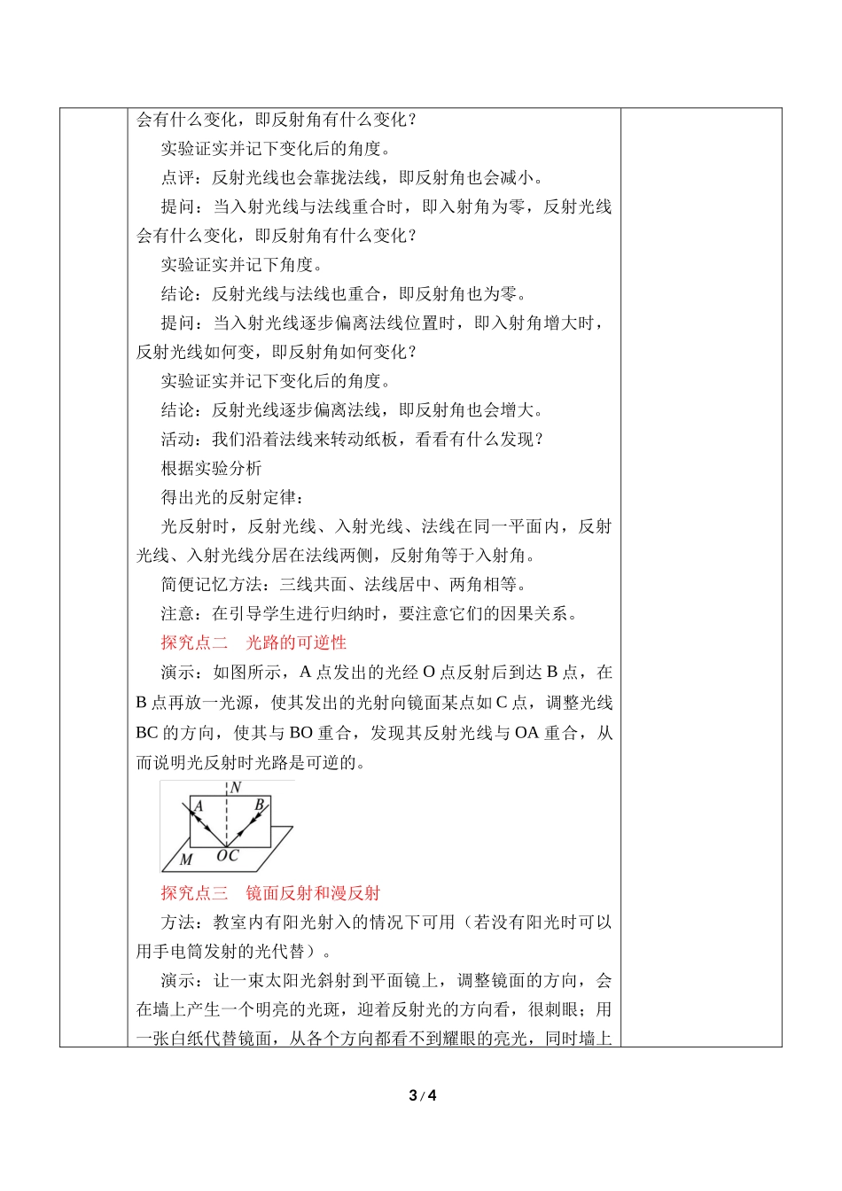 物理人教版2024版八年级上册4.2光的反射教学教案03.docx_第3页