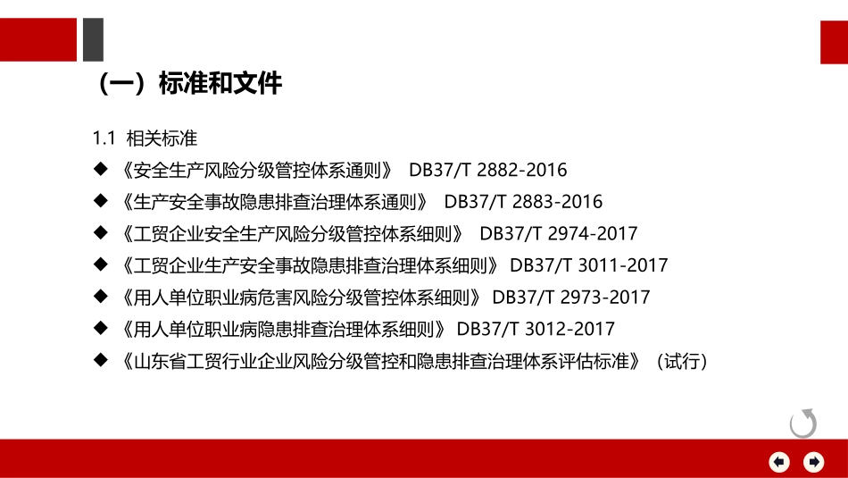风险分级管控与隐患排查治理体系指导手册.pptx_第3页