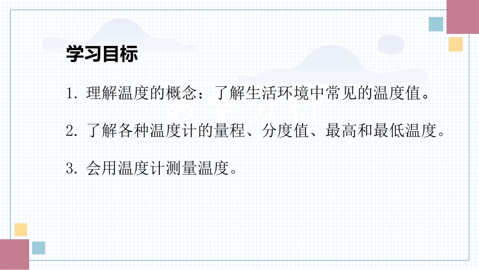 物理人教版2024版八年级上册3.1温度教学课件03.pptx_第2页
