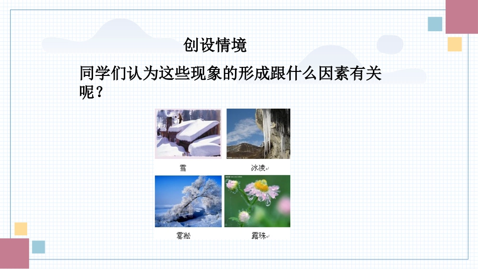 物理人教版2024版八年级上册3.1温度教学课件03.pptx_第3页